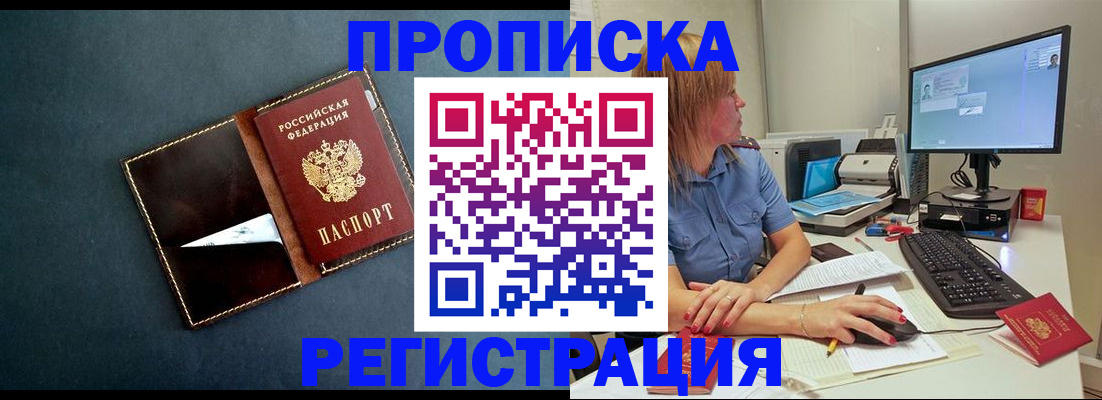 прописка в Можге