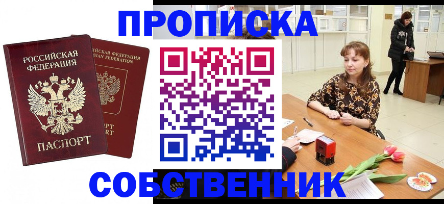 купить прописку в Можге