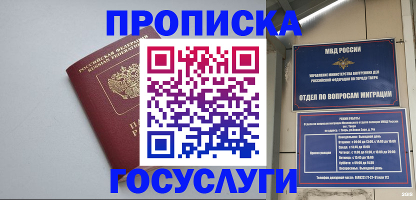 временная регистрация надежно в Можге