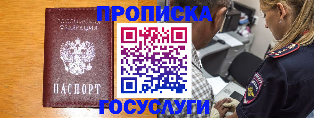 прописка штамп в Можге